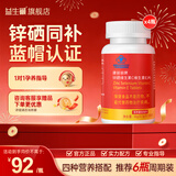 益生碱ESG 康爸爸锌硒宝 VC咀嚼片 补锌片补硒 80片*4盒 装【80天量】