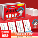 成语接龙魔法汉字扑克牌组合儿童益智识字卡趣味拼字卡片游戏识字 360张【防摔盒】