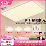 欧普照明（OPPLE）吸顶灯客厅大灯智能现代奶油风LED照明护眼灯具灯饰套餐1包安装