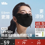 蕉下（beneunder）面膜防晒口罩骑行口罩女高颜值轻薄无痕防晒面罩护脸基尼漫暮黑