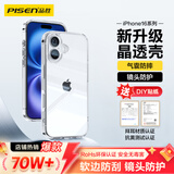 品胜 适用苹果16Plus手机壳iPhone16Plus保护套简约透明 防摔抗指纹耐磨超薄超透网红软边 透明