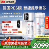 3M净水器家用净水机0废水矿物质直饮智能2.2L/分大流量700G过滤器前置SW20