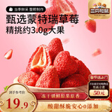 三只松鼠冻干草莓90g 草莓干冻干水果干下午茶办公室零食蜜饯果干独立包装