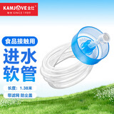 金灶（KAMJOVE）茶具原装进水管食品接触用硅胶管桶装水抽水器吸水管抽水管 1.38米进水管