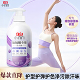 立白小白白瑜伽服洗衣液500g保护弹性除汗味除螨除菌