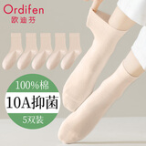 欧迪芬5双女士袜子女100%纯棉10A抑菌防臭秋冬吸汗透气舒适简约中筒袜女