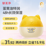 郁美净儿童猫头霜蛋黄油安心霜40g宝宝润肤乳鲜奶霜滋润保湿婴儿面霜