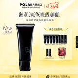 POLA进口洁面膏洁颜泡沫净澈洁面100g清洁洗面奶情人节礼物送女友 第6代B.A洁面（经典版）