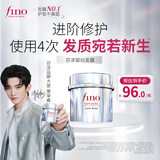 FINO芬浓银钻发膜焕时奢醇美容液发膜200g柔顺强韧亮泽 常华森同款