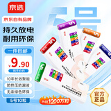 京选京东自有品牌 5号彩虹碱性电池10节单色装 血压计/遥控器/电子锁/体脂称/鼠标【单件包邮】