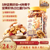 三只松鼠罐装每日坚果500g 干果核桃腰果葡萄干休闲零食 团购送礼