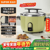 苏泊尔（SUPOR）电饭煲13升商用大容量食堂1-10人2000W大火煲汤炖汤煮小米粥煮饭锅多功能不粘锅微压电饭锅SF130B6