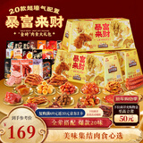 三只松鼠暴富来财肉食礼盒1901g辣卤休闲零食牛肉干猪肉脯年货送礼包混发