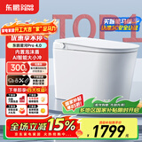 东鹏（DONGPENG）星河4.0智能马桶一体机无水压限制全自动即热式紫外泡沫盾坐便器 Z603C手动翻盖+电容脚感+带水箱 下单备注/坑距250/300/350/400