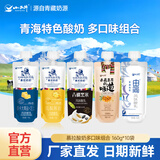 小西牛慕拉风味发酵乳青海常温酸奶保质期100天160g*10袋 【5种口味】凤梨  黑米  青盐 由简  沙棘  各2袋