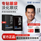 帅楠官方正品 眼膜眼袋贴提拉紧致抗皱淡化黑眼圈补水眼贴男女士礼物 两盒