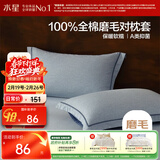 水星家纺枕套纯棉100%全棉磨毛柔感对枕套抑菌A类枕头罩一对装双人48x74cm