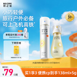 RE:CIPE玥之秘水晶防晒喷雾50+88ml 可上飞机隔离紫外线防晒霜套装户外