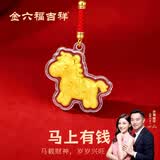 金六福吉祥手机挂件财神马上有钱金色车载钥匙扣马年本命饰品生日礼物送女友