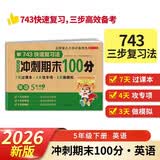 小学五年级英语试卷下册人教版同步训练 名师教你冲刺期末100分单元月考卷专项卷重点期中期末试卷总复习