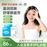 好视力青少年护眼贴学生儿童眼贴膜眼部疲劳眼干眼涩冰凉通用18包*2盒