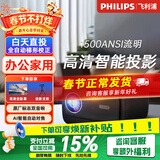 飞利浦（PHILIPS）投影仪家用全高清 办公会议手机无线 大屏电视客厅卧室家庭影院投影机 NeoPix 525