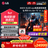 LGC5 83英寸电视机OLED游戏平板电视机 超薄4K超清全面屏 VRR支持144hz刷新率 家用客厅超大OLED83C5 83英寸 C5新品电视