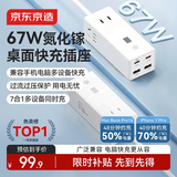 京东京造能量舱氮化镓67W插座 多功能USB插线板插座接线板插座扩展器同公牛多插孔桌面插座2C2A+3插孔白色