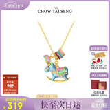 周大生【38妇女节礼物】彩色摇摇木马珍珠项链本命年生肖马送女友老婆