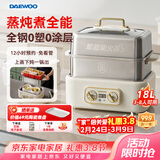 大宇（DAEWOO）加厚全钢电蒸锅火锅多功能炖蒸煮一体3层家用可拆洗304不锈钢18L大容量蒸汽锅S30PRO