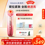 MESMOOTH慕苏【情人节礼物】美容仪脸部眼部按摩仪提拉紧致家用清洁导入仪光子嫩肤  星钻红C1Pro