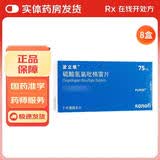 [波立维]硫酸氢氯吡格雷片 75mg*7片 8盒装
