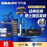 吉列锋隐5致顺 剃刮胡须刀手动差旅便携款 1刀架9刀头+健身包 5层刀片男士 京东自营旗舰非吉利 防刮伤免须泡