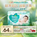帮宝适超薄透气清新帮纸尿裤新生儿婴儿尿不湿尿片透氧Pro S60