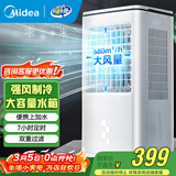 美的（Midea）冷风扇 家用立式单冷空调扇客厅卧室移动冷风机冰晶水冷小空调制冷机 定时遥控制冷风扇 AAG12XF【上下双加水 赠冰晶*4】