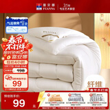 富安娜 舒暖 纤维被子冬季被芯 学生宿舍单人冬厚被 约4.2斤 152*210cm