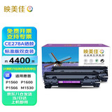 映美佳 CE278A硒鼓双支装 适用惠普hp78A P1560 P1566 P1600 P1606DN M1530 M1536dnf CRG328佳能6230dn