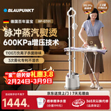 蓝宝（BLAUPUNKT）德国百年蓝宝【2026高定挂烫机】蒸汽熨烫机挂烫机高端定制家用手持熨烫蒸汽熨斗全自动AI语音 【高定挂烫机升级款】AI智能语音-加赠防尘罩