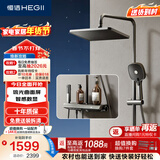 恒洁（HEGII）淋浴花洒套装 曲面屏数显除垢大平台花洒全套DMF958-334S-SH