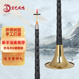 宏艺凤鸣（HongYiFengMing）仿乌木D调黄碗初学练习演奏高端成人唢呐乐器全套