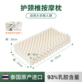 帕迪亚泰国原产进口天然乳胶枕舒缓颈椎压力按摩乳胶枕头原芯人体工学枕 单只 舒颈椎按摩枕8/10（低枕） 两只装