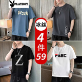 花花公子（PLAYBOY）冰丝短袖t恤男士圆领衣服夏季潮流宽松半袖打底衫男装体恤汗衫 湖蓝色+深灰色+黑色+白色 XL