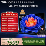 TCL电视 55V8L Pro 55英寸 144Hz高刷 QLED量子点 3GB+64GB大内存 4K 国家补贴 护眼
