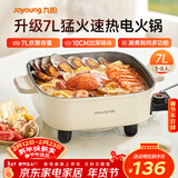 九阳（Joyoung）电火锅火锅专用锅电涮锅电煮锅一体锅大功率多功能料理电热锅 7L大容量家用多用途锅HG70-G192