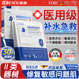 EDRI医用面膜械字号补水修复冷敷贴医美术后补水晒后修复屏障敷料3盒