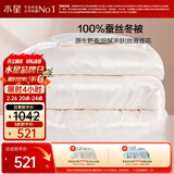 水星家纺蚕丝被100%蚕丝冬被子冬季加厚保暖被芯被褥约4.2斤150×210cm