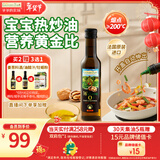 爷爷的农场核桃油热炒油250ml 进口婴幼儿宝宝辅食油凉拌食用油 6个月以上