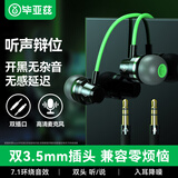 毕亚兹电脑耳机有线麦克风二合一台式笔记本游戏三角洲电竞7.1耳机降噪耳麦直播双孔插头听声辨位2.5米