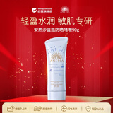 安热沙（Anessa）安耐晒儿童防晒啫喱90g 儿童敏感肌适用 SPF35 情人节礼物