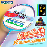 尤尼克斯（YONEX）羽毛球拍全碳素比赛单拍疾光速度轻量耐打NF8S蓝紫已穿线附手胶